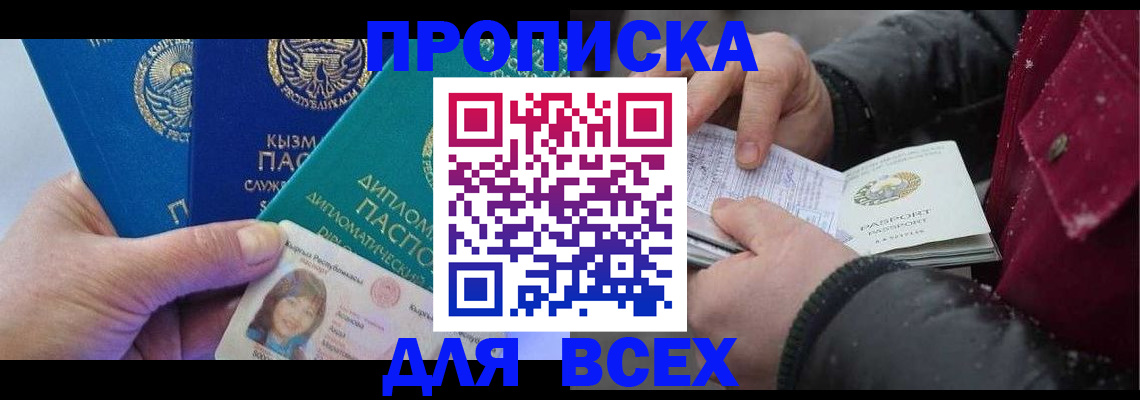прописка от собственника в Менделеевске